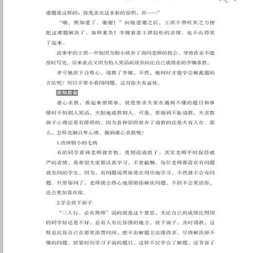 正版新书包邮 有12Q的孩子有出息（第2版） 魏子涛 让孩子在快乐中学到知识 让孩子自然而然地迈向广阔的人生 中国纺织出版社 商品图4