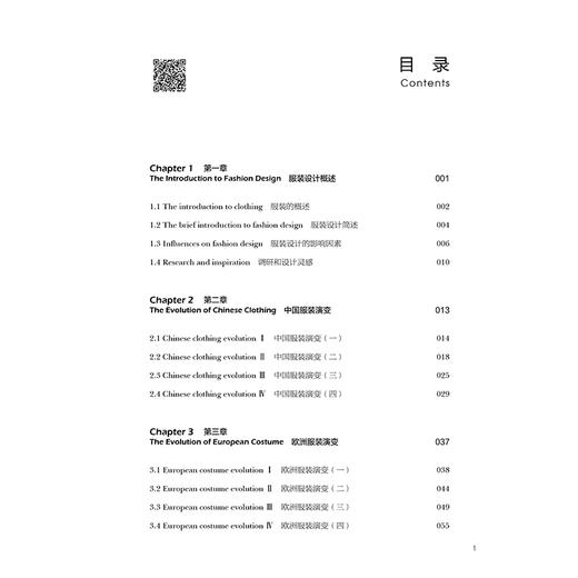 2020新书 服装设计英语 董晓文 中国服饰文化 服装服饰创意设计方法 服装设计色彩搭配图案设计实用英语教材书籍 服装专业用书籍 商品图1