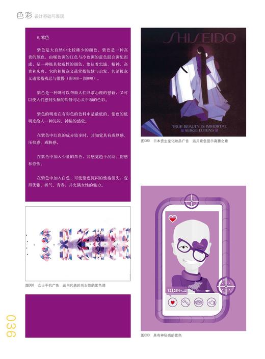 色彩设计基础与表现 设计艺术书籍平面设计色彩教程书籍色彩教材教辅书籍平面设计基础课程系列丛书 商品图3