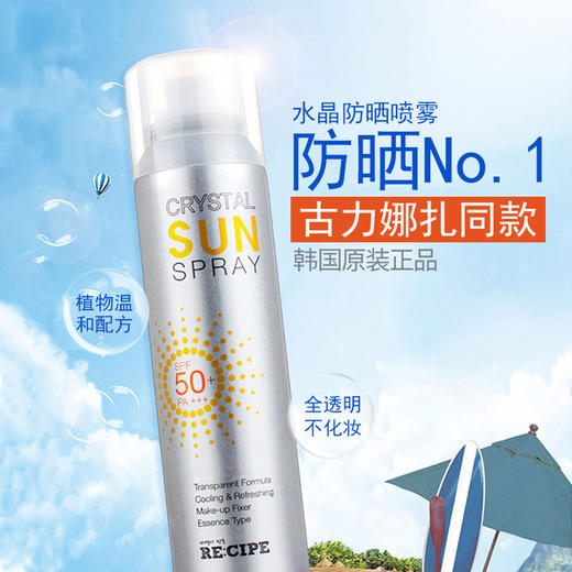 玥之谜水晶防晒喷雾SPF50 180ml 易好 商品图2
