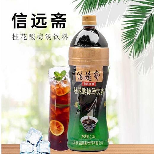 信远斋酸梅汤1.25L 商品图1