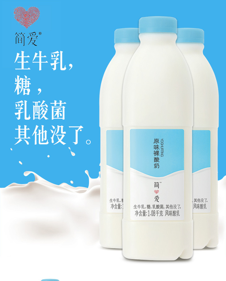 6883瓶简爱家庭装裸酸奶原味108kg3瓶保质期21天