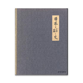 A History of Glass in Japan｜日本之硝子史