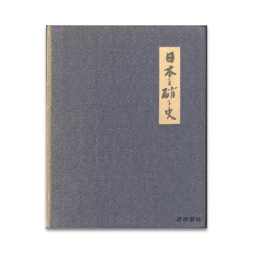 A History of Glass in Japan｜日本之硝子史 商品图0