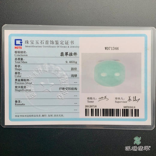 派瑞翡翠 翡翠路路通 糯种 飘翠 商品图4