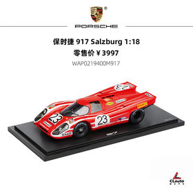 保时捷 917/935 传奇赛车1:18汽车模型