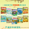 中国guo家地理 绘本全10册科普百科自然人文历史 商品缩略图1