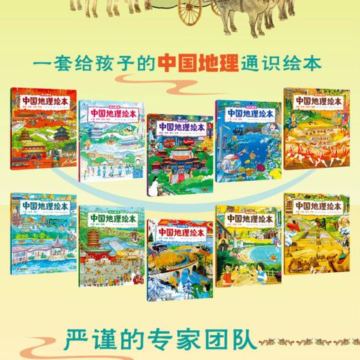 中国guo家地理 绘本全10册科普百科自然人文历史 商品图1