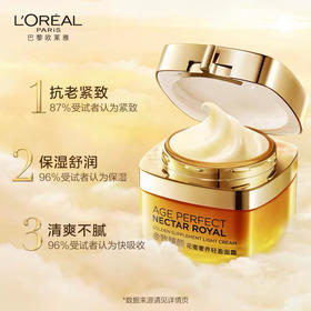 【海关保税直发】欧莱雅小蜜罐面霜-补水抗皱臻颜花蜜-会员5折