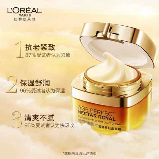 【海关保税直发】欧莱雅小蜜罐面霜-补水抗皱臻颜花蜜-会员5折 商品图0