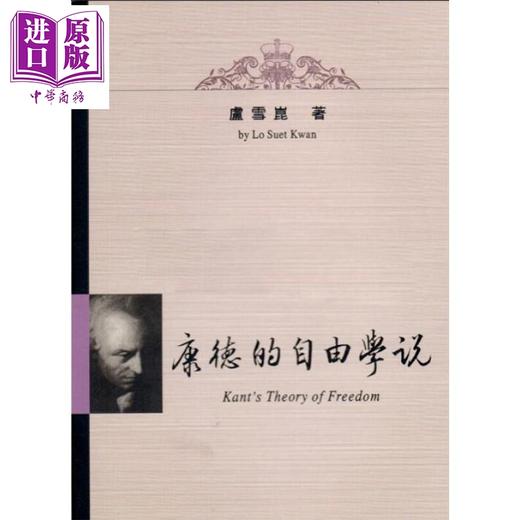 预售 【中商原版】康德的自由学说 港台原版 卢雪崑 里仁书局 哲学 商品图0