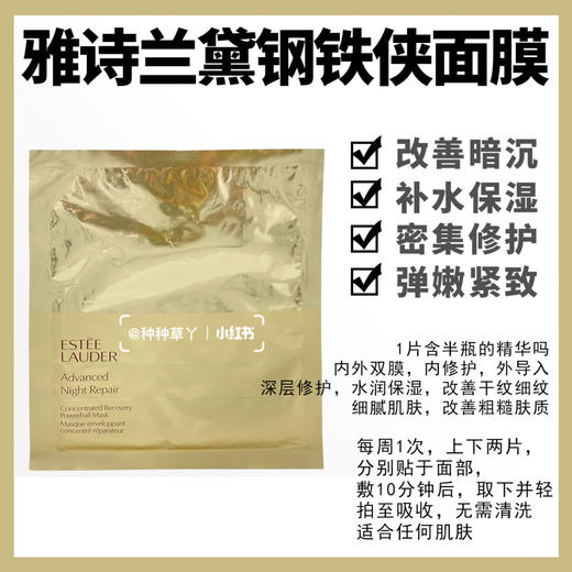 Estee laude雅诗兰黛钢铁侠面膜 小棕瓶双层面膜补水保湿密集修护细腻透亮4片装 商品图2