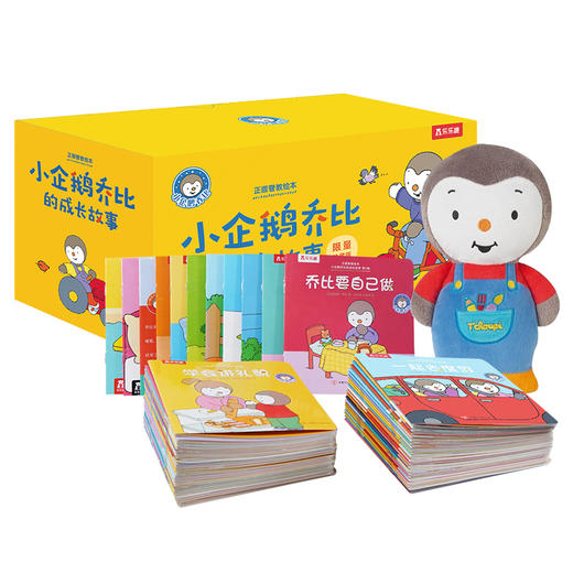 小企鹅乔比的成长故事限量版（平装60册） 商品图0