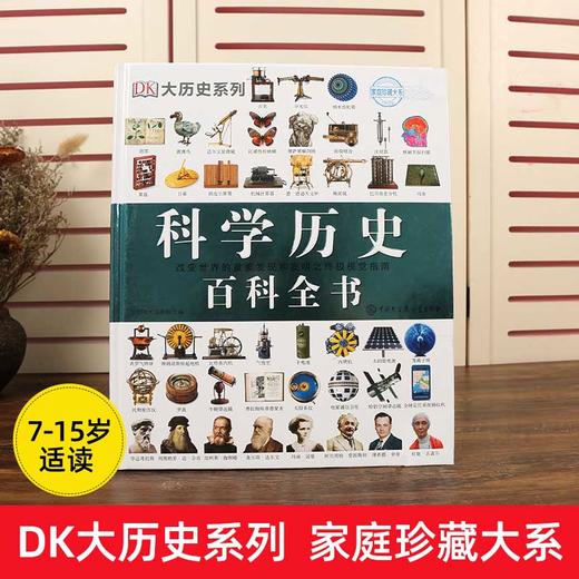 DK科学历史百科全书 科普百科 7-10岁 HL 商品图1