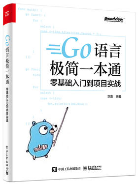 Go语言极简一本通：零基础入门到项目实战