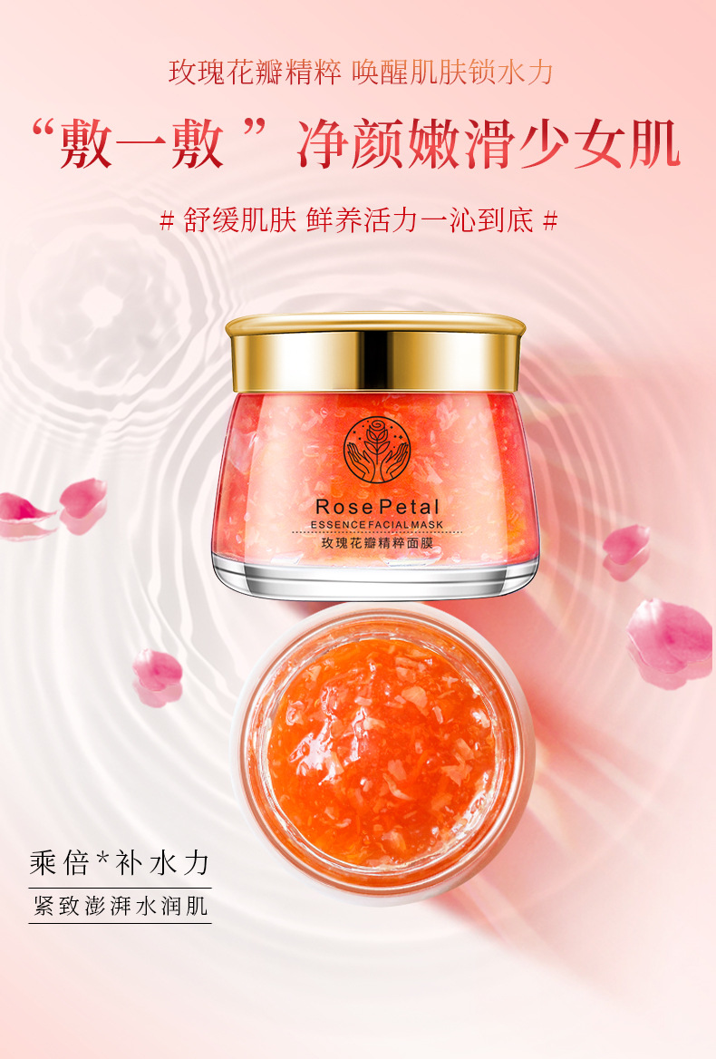 玫瑰花瓣精粹面膜_01.jpg