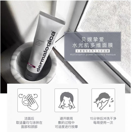 美国 Dermalogica德美乐嘉 多维急救修护涂抹面膜 75ml 商品图1