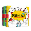【6-12岁】笑读小古文全4册 学好110篇小古文 语文高分轻松拿 商品缩略图6