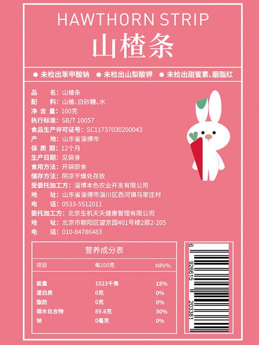 全食物日记山楂条100g/袋 商品图2