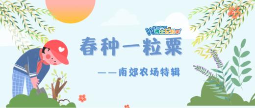 【北京】南郊农场--劳动特辑&W博士变地主啦 商品图0