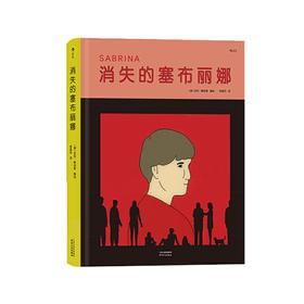 消失的塞布丽娜