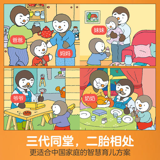 小企鹅乔比的成长故事限量版（平装60册） 商品图7