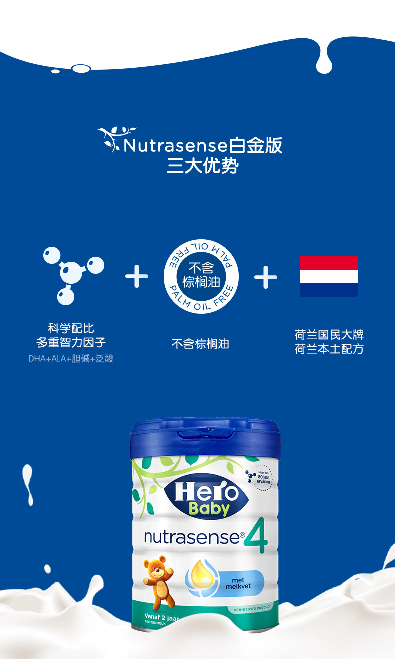 保税区荷兰美素herobaby白金版婴幼儿奶粉4段700g新包装