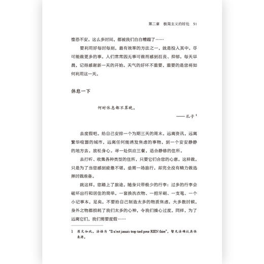 简单的艺术  从身、心、物三大角度诠释简单之美 在文化碰撞中探索生活的艺术 商品图10