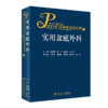 正版 实用盆底外科+女性泌尿盆底疾病临床诊治 两本套装 妇产科学外科学 妇科书籍 盆底手术治疗护理参考书 人民卫生出版社 商品缩略图2