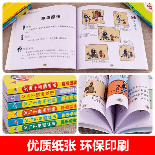 全6册 父与子全集彩色注音版正版漫画书成语故事大全小学生二年级彩图版绘本图画连环画一年级三年级儿童拼音课外阅读书籍必读书目 商品图4