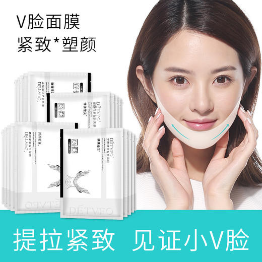 买二送一【一拉一提 塑造小V脸】德德维芙 小v脸提拉面膜紧致挂耳v脸贴神器小双下巴提拉 V脸面膜 商品图0