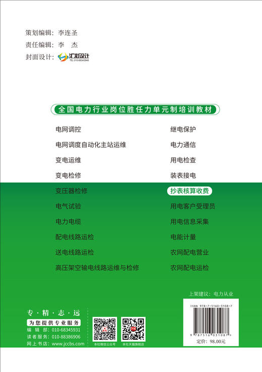 抄表核算收费 商品图1