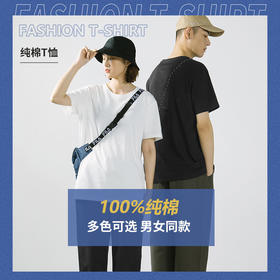 【新疆长绒棉纯色T恤】买一赠一 糖果色T恤 男女同款 多色可选 柔软亲肤 舒适透气 不易变形 时尚简约 情侣款纯棉短袖
