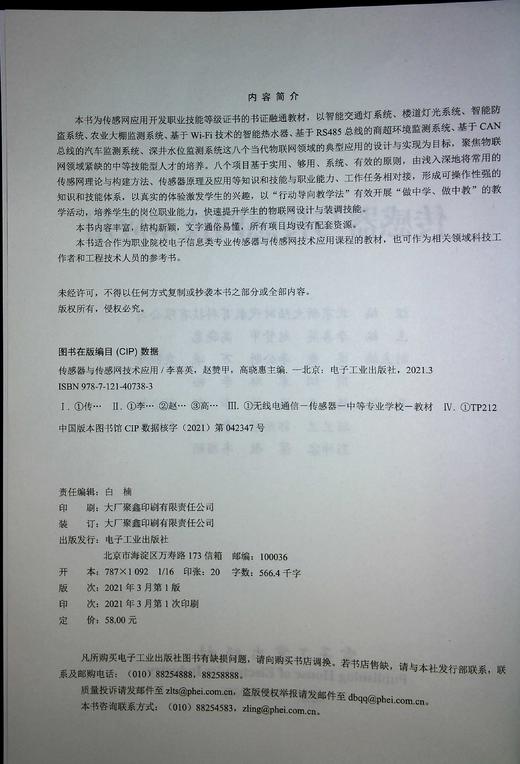 传感器与传感网技术应用 商品图1