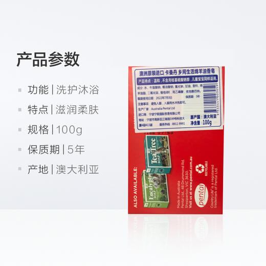 澳洲进口卡曼丹乡间生活绵羊油香皂100g 商品图3