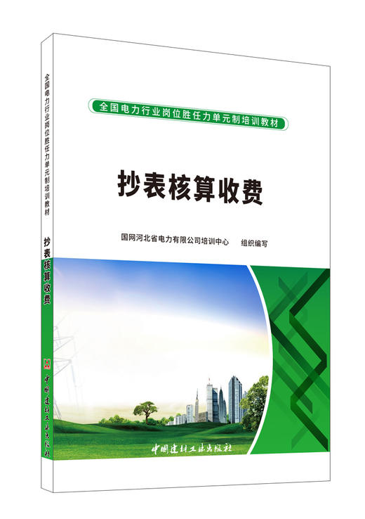 抄表核算收费 商品图0