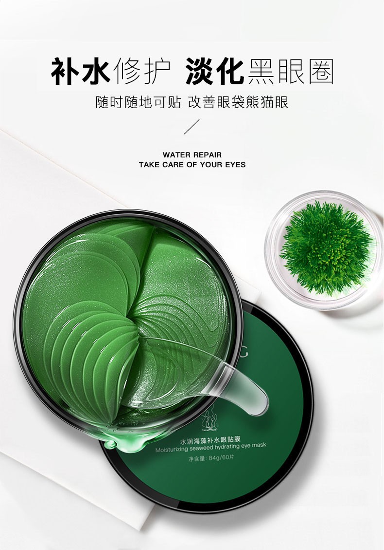 【线上特供】海藻绿眼膜(60片)