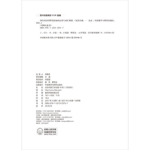 2022张剑考研英语知识运用与词汇精要(苹果英语考研红皮书) 商品图2