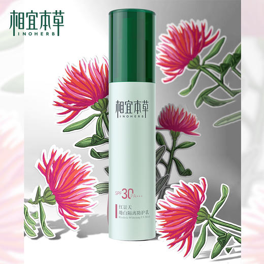 相宜本草红景天幼白隔离防护乳SPF30 PA+++*50g 商品图4