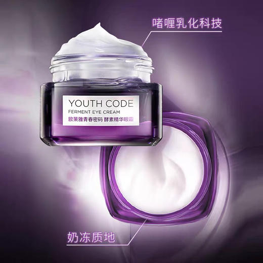 欧莱青春密码酵素精华眼霜15ml充电眼霜淡化黑眼圈抗皱紧致-会员8折 商品图2