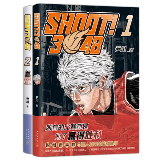 SHOOT!3048.1+SHOOT!3048.2  套装 商品图2