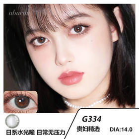 「高端美瞳」DK G334 14.0 年抛 舒适度很高 425/525.650-850缺货！！！！含硅水凝胶 好看好看好看好看