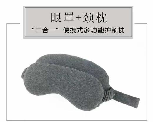 惠慈家居 旅行午休伴侣 眼罩颈枕二合一便携式多功能护颈枕 商品图1