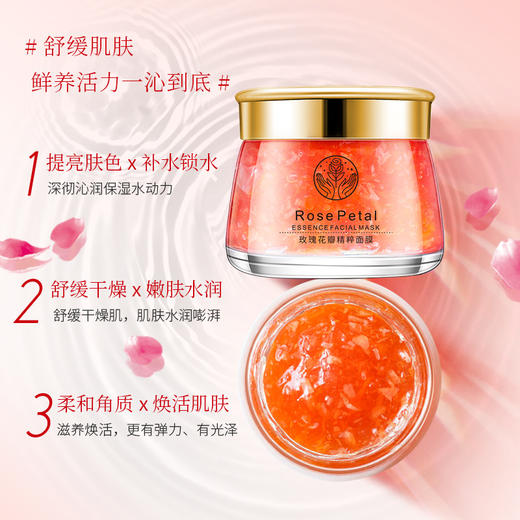 【买二送一！德德维芙补水嫩肤提亮肤色柔和角质】网红同款推荐玫瑰花瓣补水保湿 嫩肤水润嫩肤面膜 精粹滋润锁水控油提亮肤色 商品图4