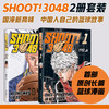 SHOOT!3048.1+SHOOT!3048.2  套装 商品缩略图1