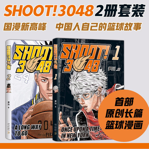 SHOOT!3048.1+SHOOT!3048.2  套装 商品图1
