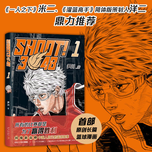 SHOOT!3048.1 商品图1