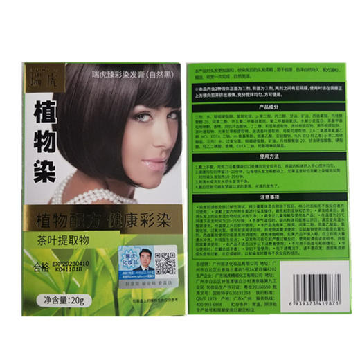 瑞虎单盒一洗黑20ml*5盒 商品图3