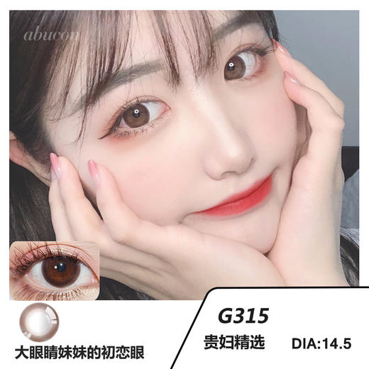 高端系列DK G315 14.5大直径年抛 舒适度很高 含硅水凝胶 商品图0