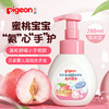 贝亲桃叶泡泡洗手液婴幼儿宝宝弱酸性氨基酸按压儿童洗手液280ml/PIG-IA249 商品缩略图0